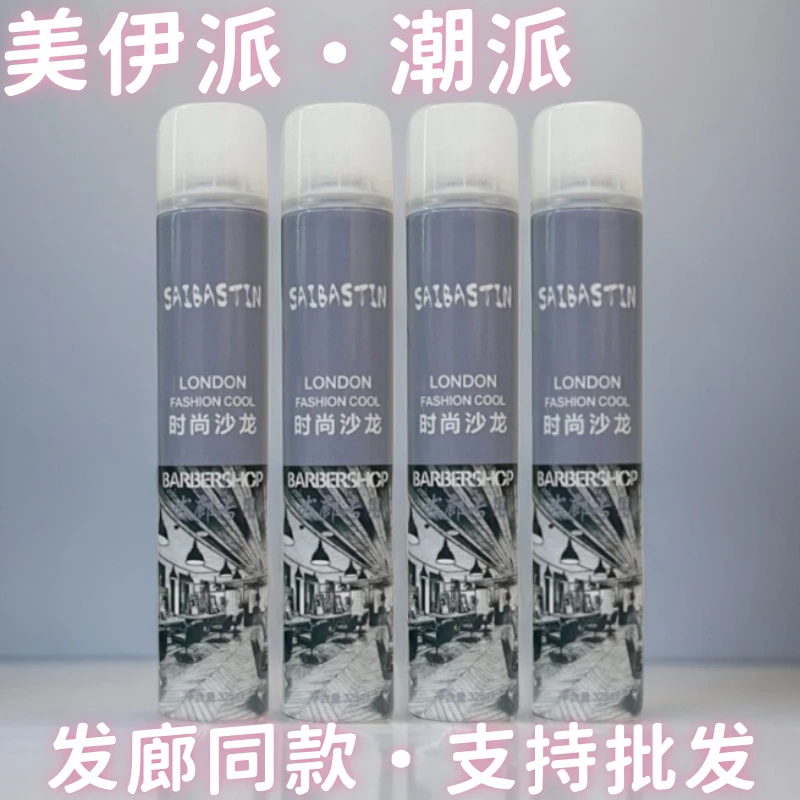 美伊派潮派定型喷雾时尚沙龙造型干胶特硬保湿发胶蓬松理发店专用