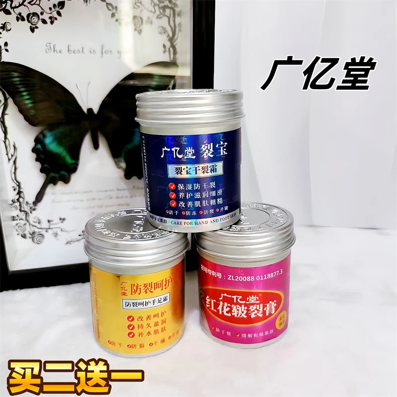 广亿堂红花皲裂膏 裂宝干裂霜防裂呵护手足霜 广亿堂裂宝干裂霜