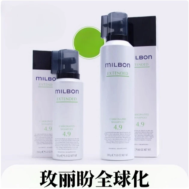 玫丽盼milbon全球化碳酸洗发泡沫理发店沙龙同款