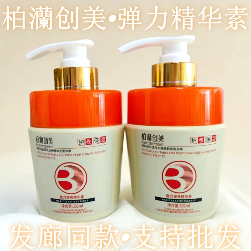 正品柏澜秀珍乳蜡弹力素头发造型护卷免洗蓬松卷发专用保湿定型