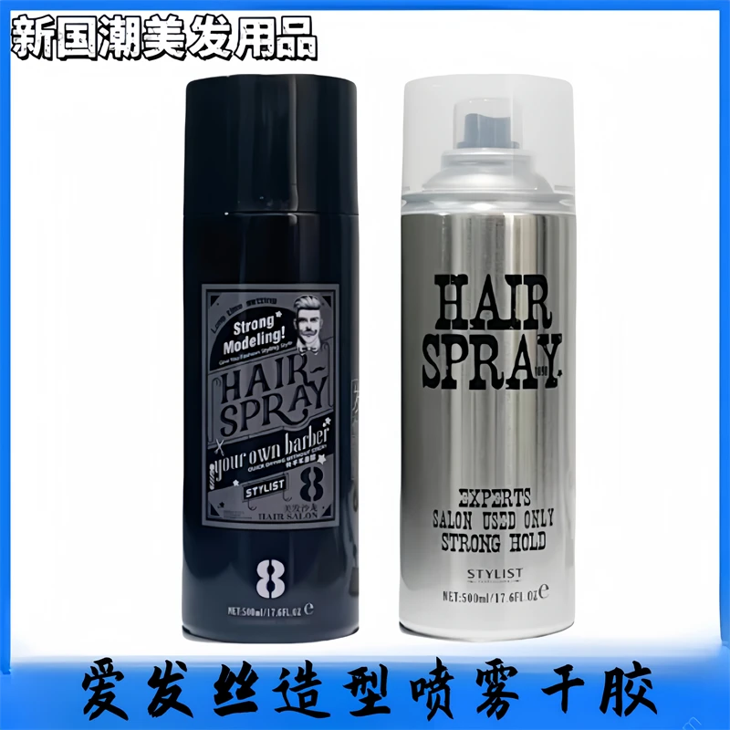 爱发丝造型师简派强力定型喷雾男士轻盈快速干发胶头发定型蓬松塑