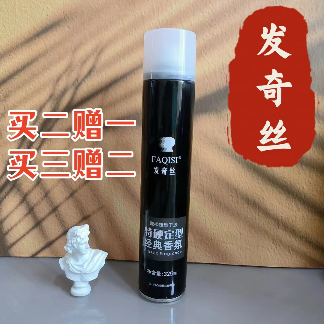 发奇丝蓬松定型发胶清爽快干喷雾干胶男女通用理发店发廊
