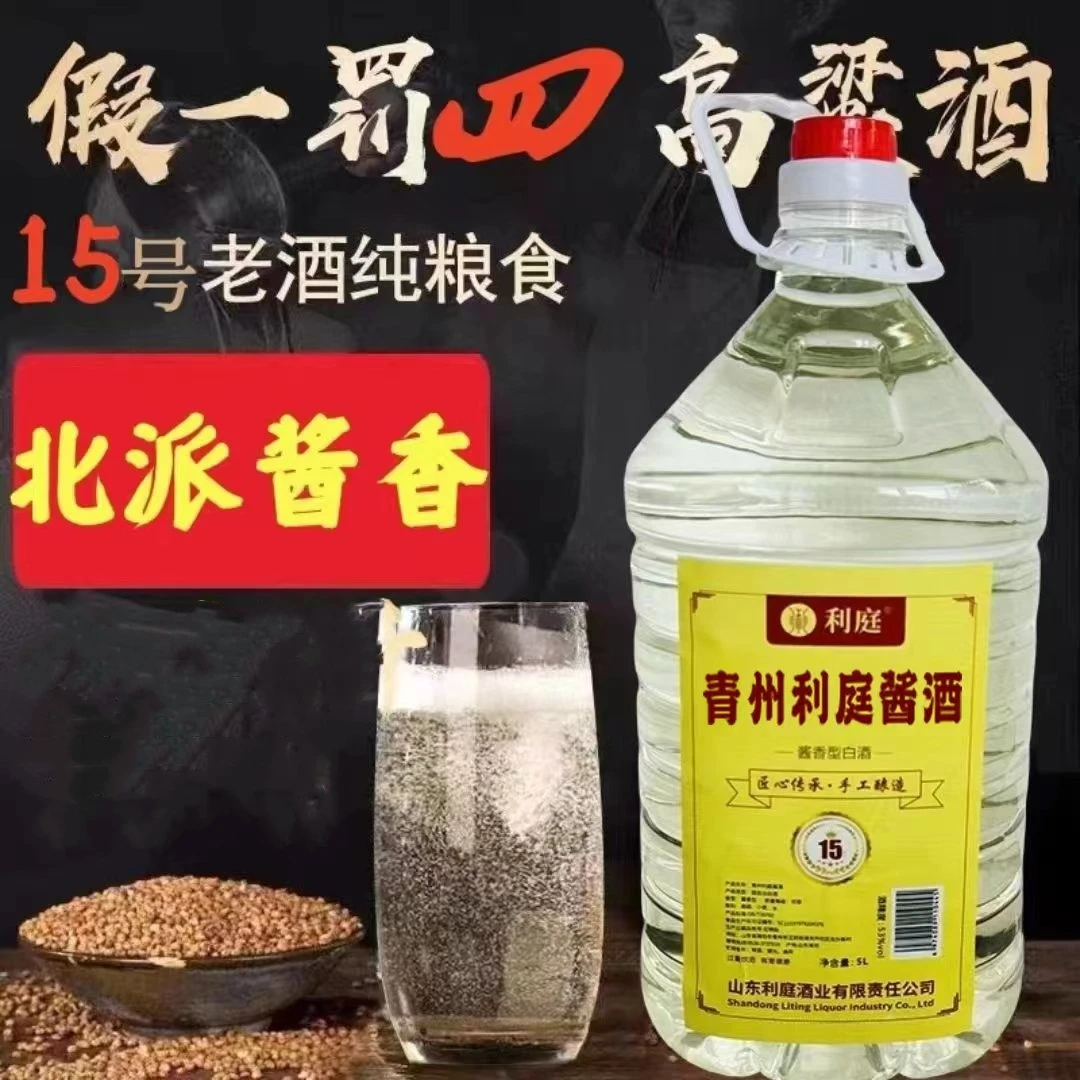 利庭53度5000ml酱香型白酒15号大桶纯粮十斤装【酒水节】53%Vol