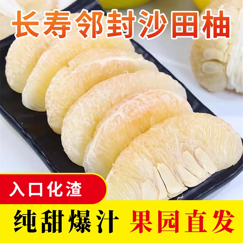 正宗重庆邻封纯甜不酸沙田柚子当季新鲜水果坏果包赔现摘白肉老树