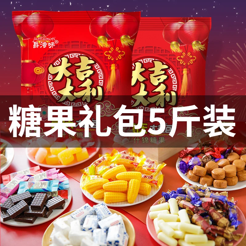 结婚喜糖糖果大礼包糖果多种口味散糖果零食奶糖花生牛轧糖满月