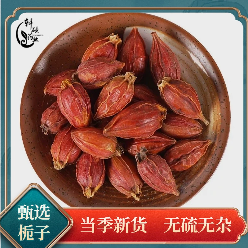 栀子正宗精选江西新货泡水煮水泡酒搭枸杞桑葚覆盆子五味子