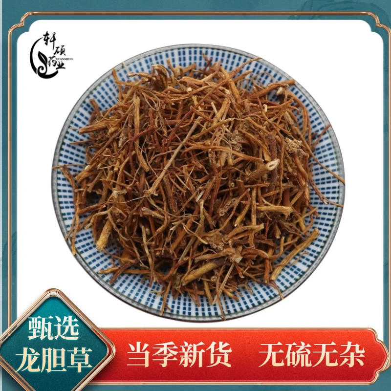 龙胆草精选新货无杂