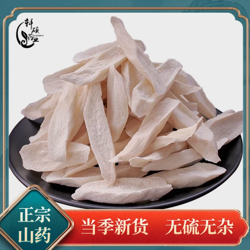怀山药正宗河南新货干片无熏染煮水煮粥