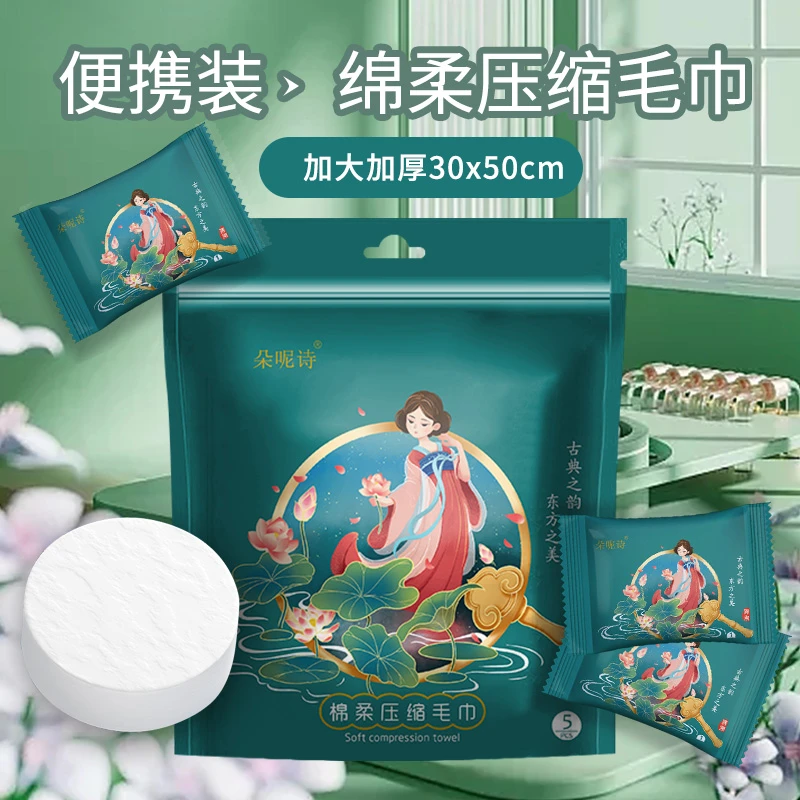 朵呢诗【拍1发四】压缩毛巾加大加厚洗脸巾30x50cm