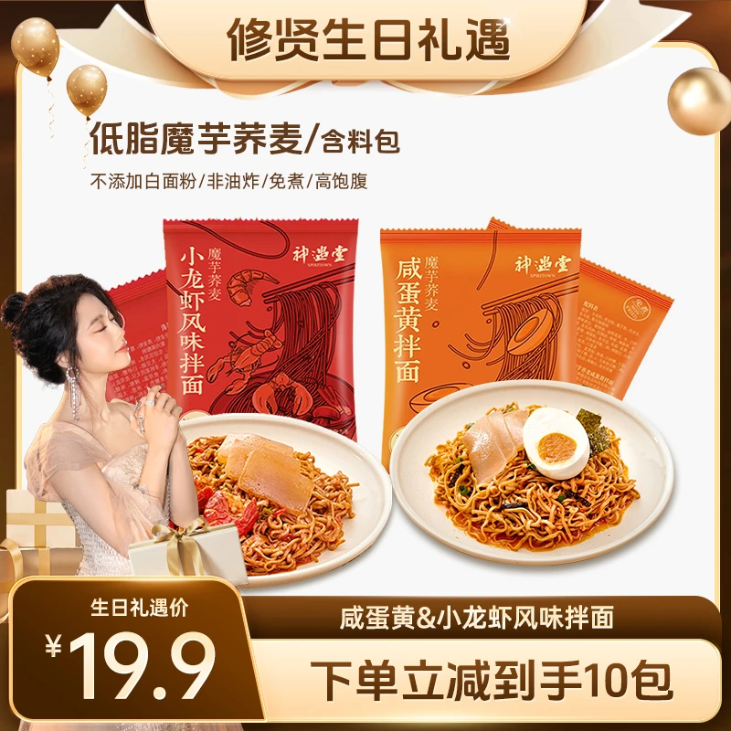【618盛典专属】低脂非油炸免煮饱腹小龙虾咸蛋黄魔芋荞麦拌面