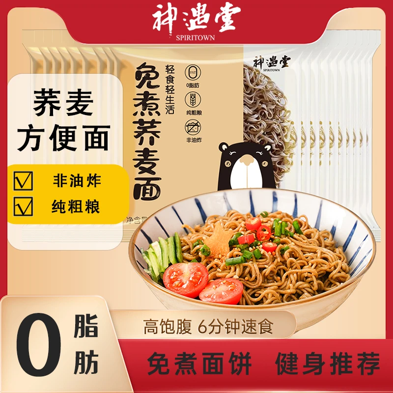 【活动专属无料包】神遇堂0脂非油炸免煮饱腹慢碳水粗粮荞麦面