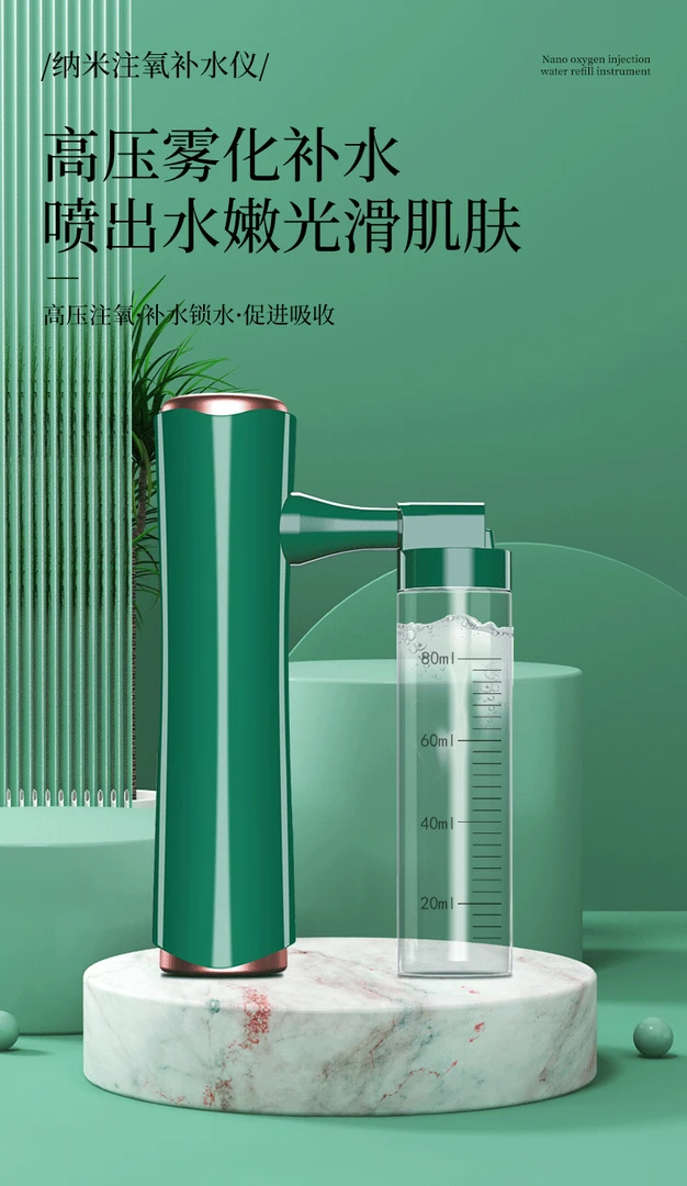 注氧补水仪