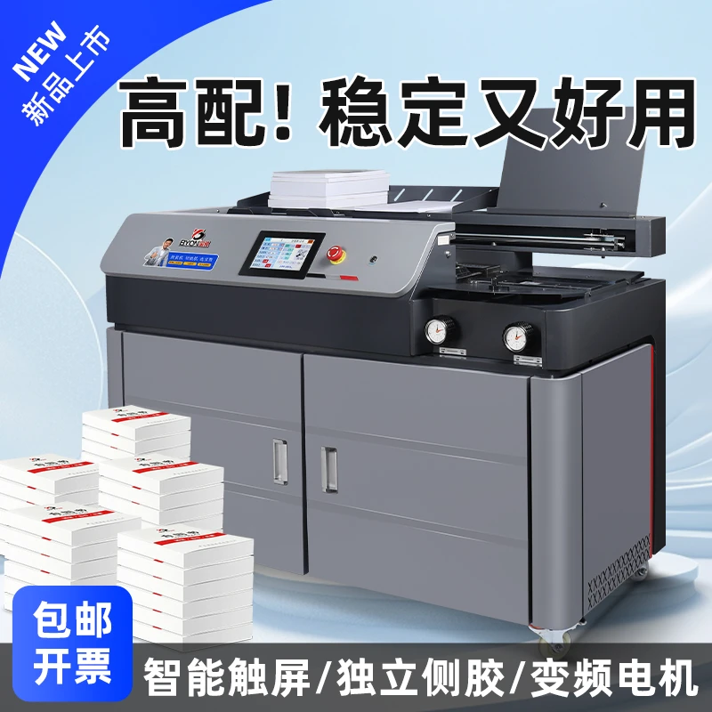 宝预高速变频A4侧胶胶装机联冠C7-PLUS全自动标书装订机无线热熔