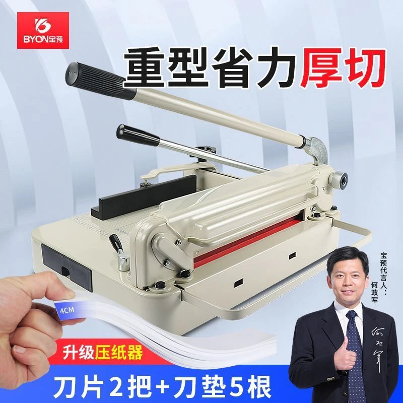宝预A4重型切纸机858厚层切纸刀868手动裁切刀切纸器割相片照片