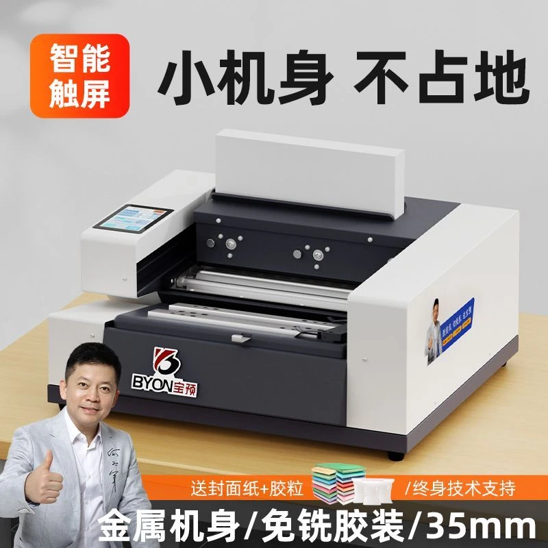 宝预办公A4全自动热熔胶文件书本合同小型台式无线装订机器书籍