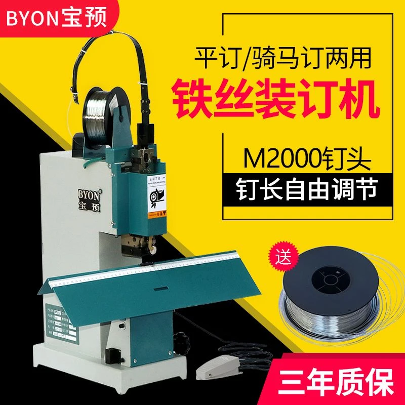 TSD-B5铁丝订书机骑马钉装订机M2000订头高速骑马订平订两用钉书