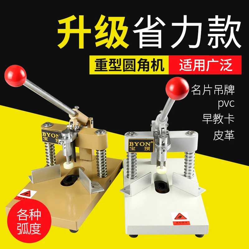 宝预倒角机圆角机纸张pvc圆角器切圆弧台式手动切角机切圆角塑料
