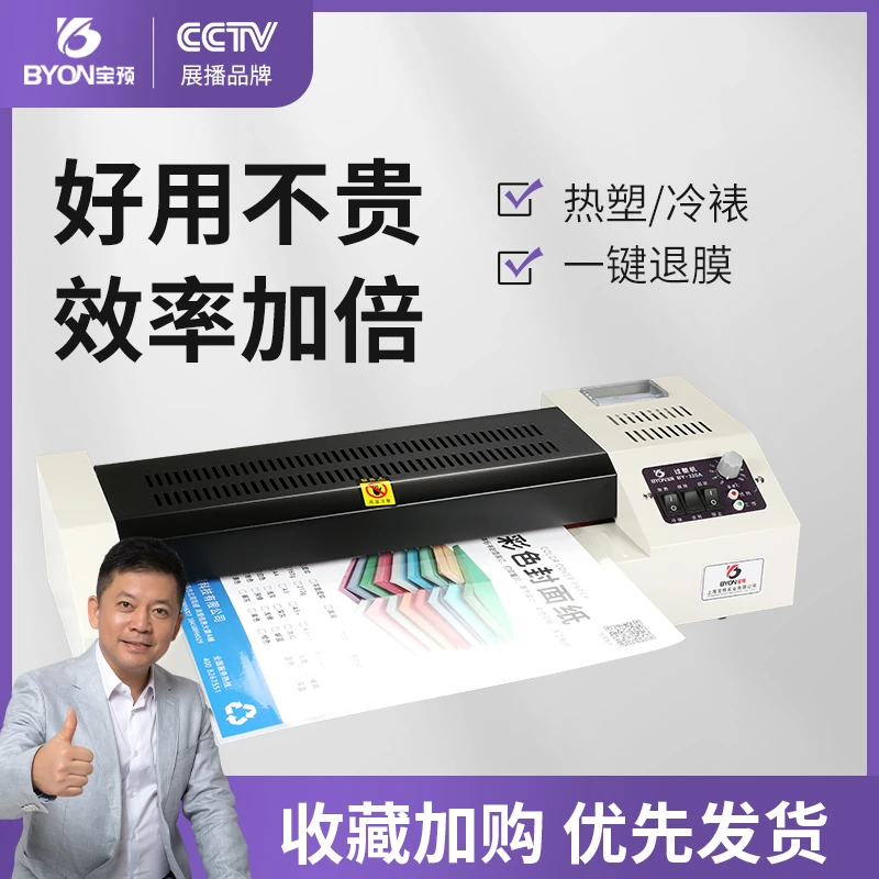 宝预A3/A4铁壳塑封机照片过塑机过胶机照片相片压膜机覆膜机塑封