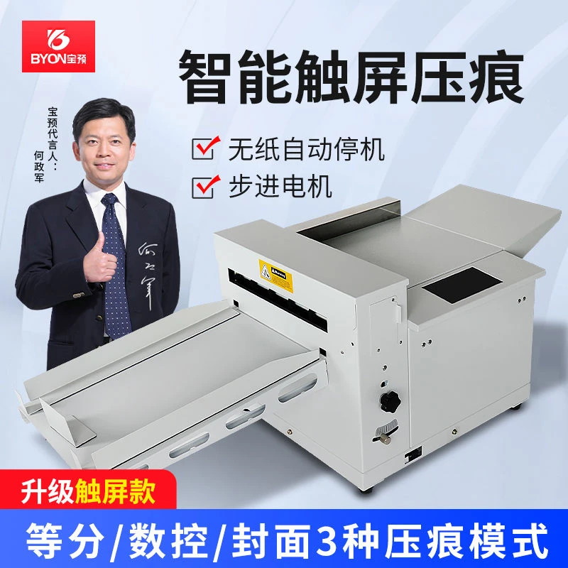 350A全自动数码压痕机高速虚线A3办公蚂蚁线压线机标书封面装订机