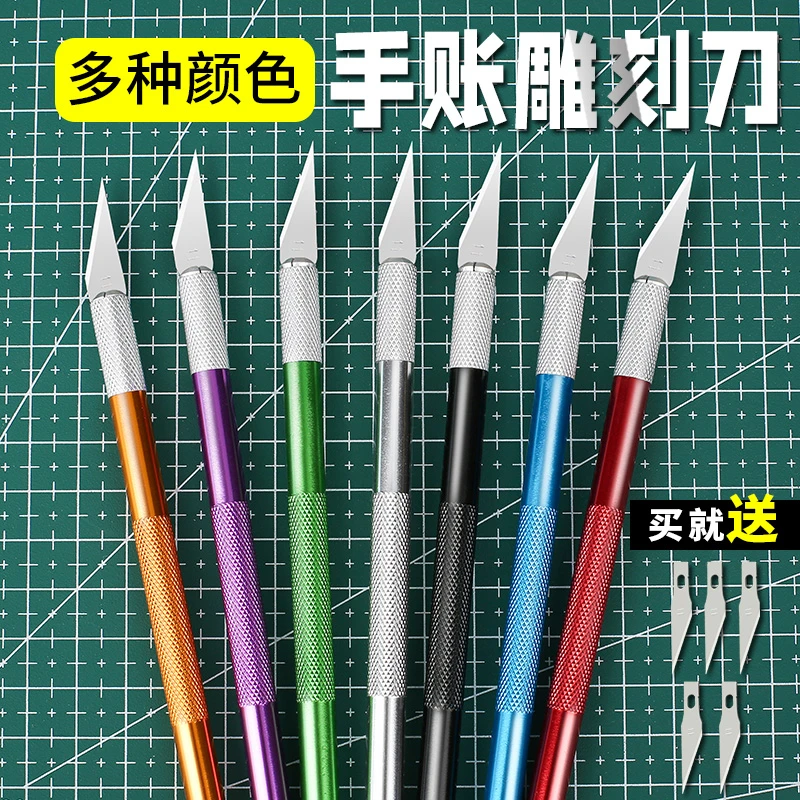 雕刻刀剪纸手工专用刻纸雕刻刀具手账纸雕小笔刀学生刻刀工具套装