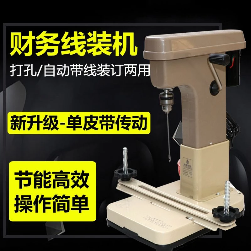 装订机168-QJ电动财务凭证账本打孔机打孔装线宗卷装订机自动带线