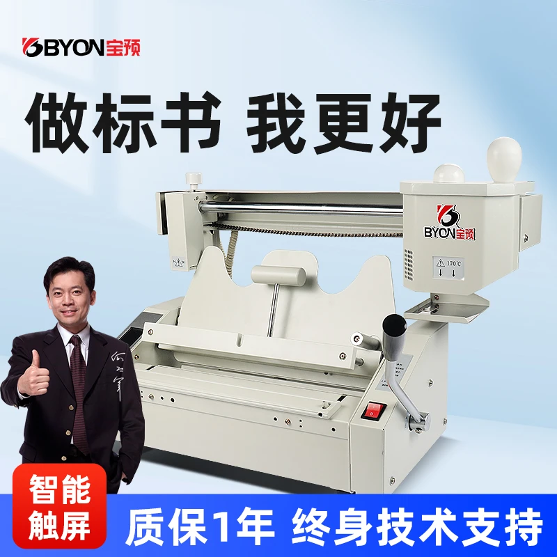 宝预联冠C30新款台式胶装机a4小型无线半自动装订机桌面式胶订机