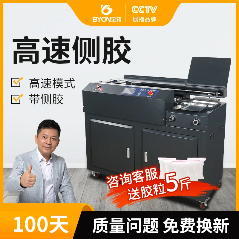 宝预妙装S500全自动胶装机带侧胶新款大触摸无线热熔胶胶装机6cm