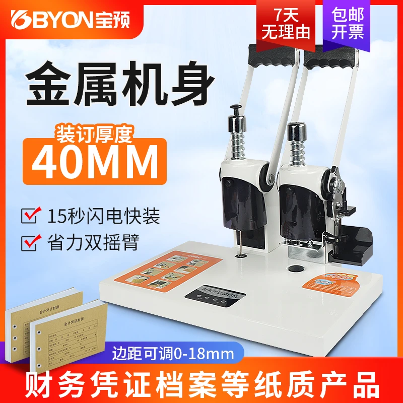 宝预铆管装订机凭证热熔打孔装订成册机财务电动加热胶装机免装线