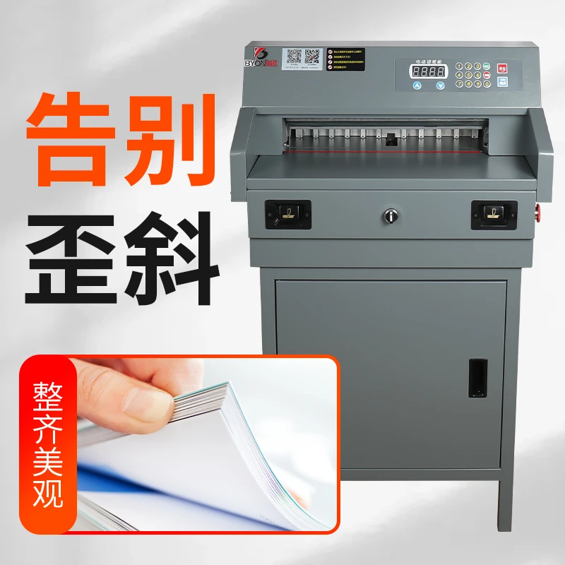 宝预（BYON）A4电动切纸机4505VA数控智能厚层大型a3a4书本财务标