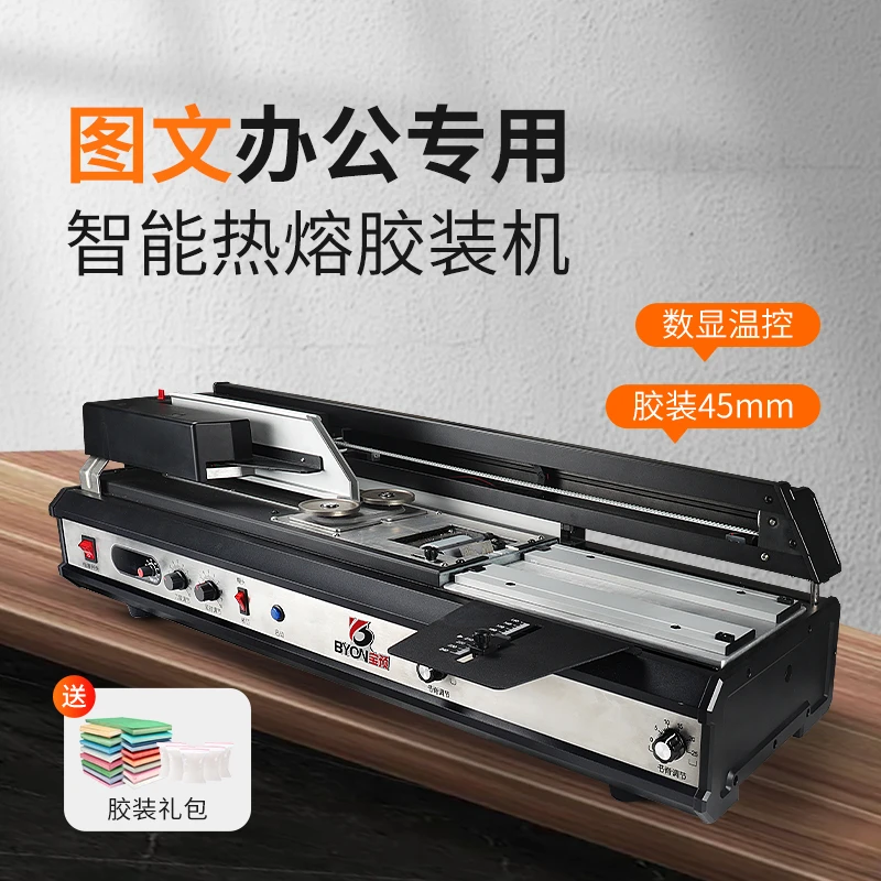 宝预480B无线热熔胶胶装机台式a4小型书本胶订机书本标书装订机