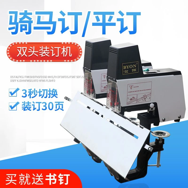 ST-100G双头骑马钉订书机中缝装订机画册说明书钉书机骑马订