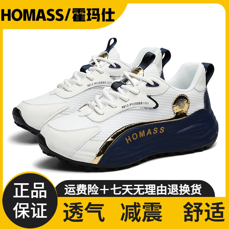 【HOMASS霍玛仕】2024春夏季透气减震男女士新爆款内增高运动休闲鞋