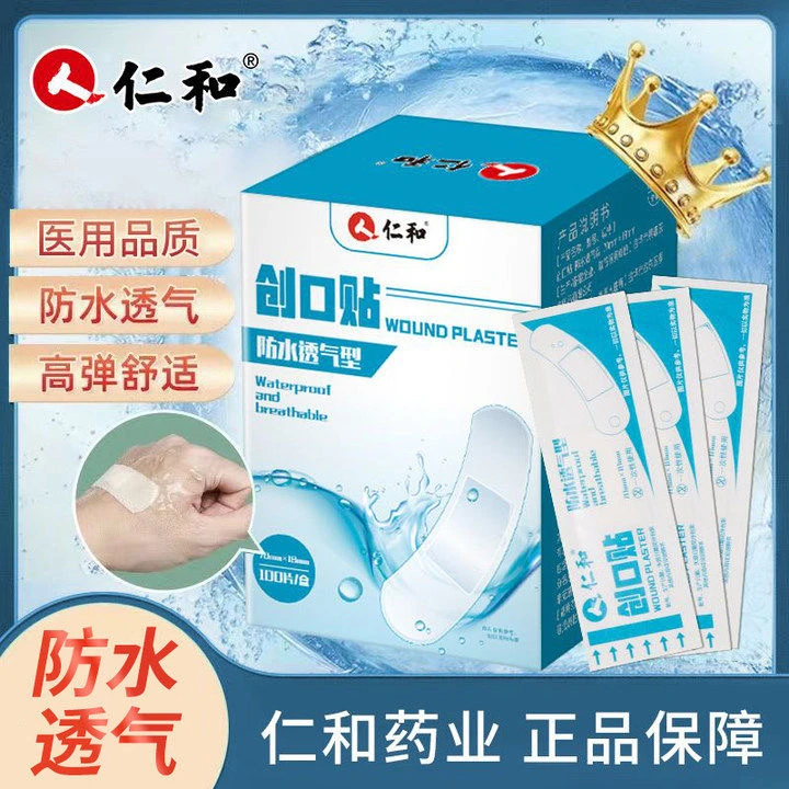 仁和创可贴防水透气型医用创可贴100片创口贴防水创可贴透气防水