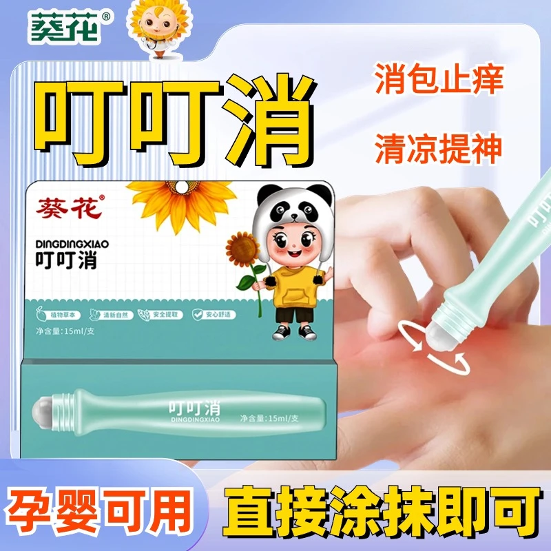 葵花叮叮婴儿舒缓棒家用叮叮消提神止痒膏叮立消成人款止痒滚珠