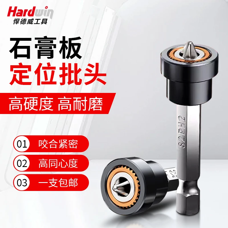 石膏板定位批头磁力环限位批头高精度同心轴装修吊顶安装螺丝批头