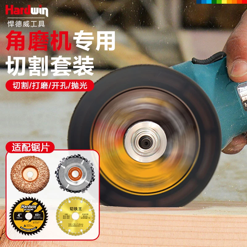 悍德威角磨机木工锯片打磨抛光开孔工具链条锯盘防护罩角磨机配件