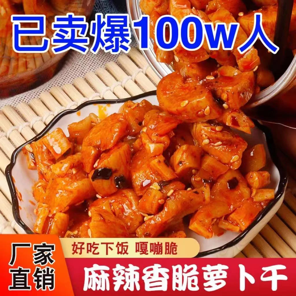 大酿坊香辣脆爽麻辣萝卜干188g*两罐嘎嘣脆夹馍拌饭下饭菜即食