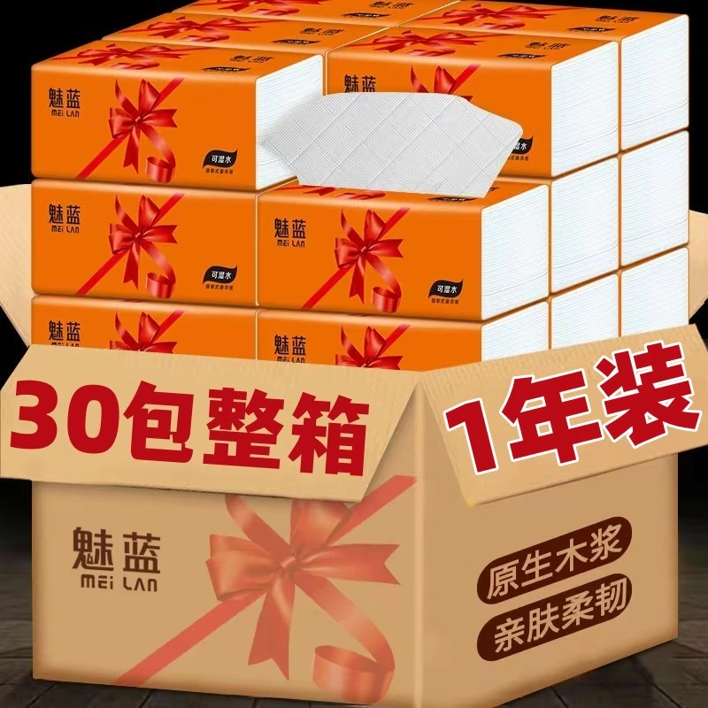 【30包整箱一年装】抽纸巾家用大包卫生纸餐巾纸批发餐厅用纸包邮