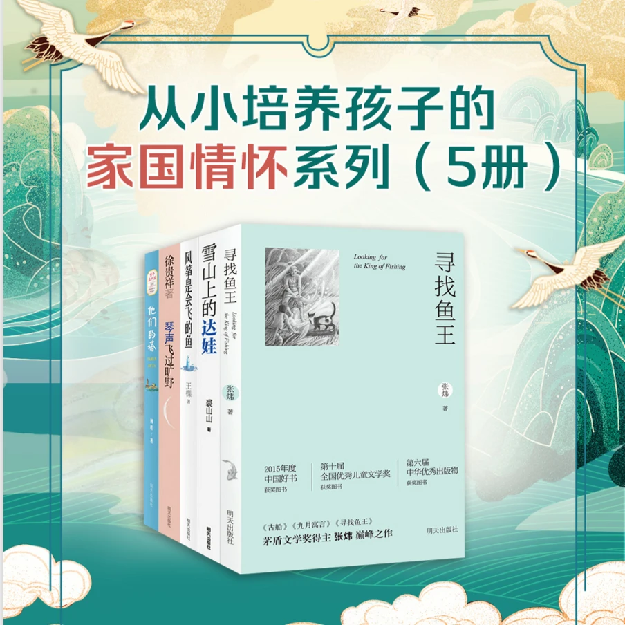 从小培养孩子的家国情怀系列