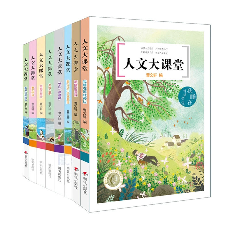 人文大课堂系列8册
