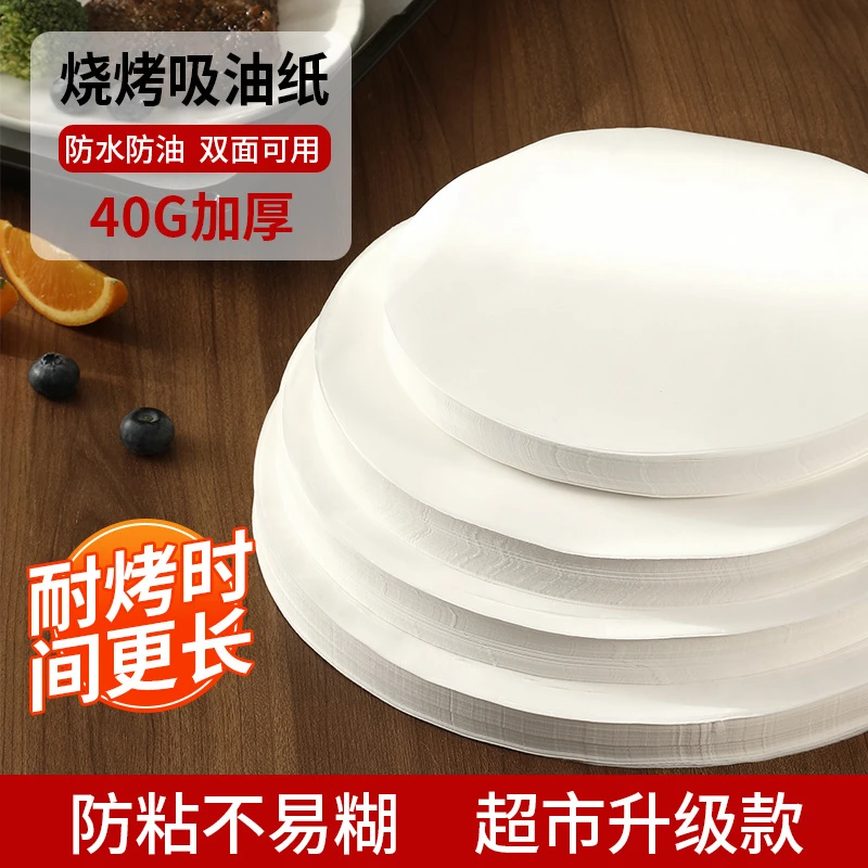 烧烤烤肉纸空气炸锅吸油纸圆形烘焙纸硅油纸不粘烤箱烤盘一次性纸
