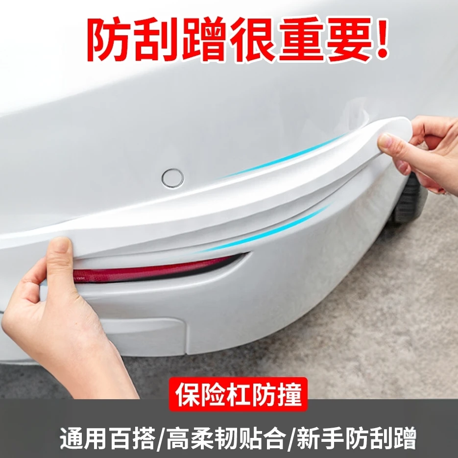汽车前后保险杠防撞条前唇车门身防刮蹭剐擦保护贴胶条防撞贴前杠