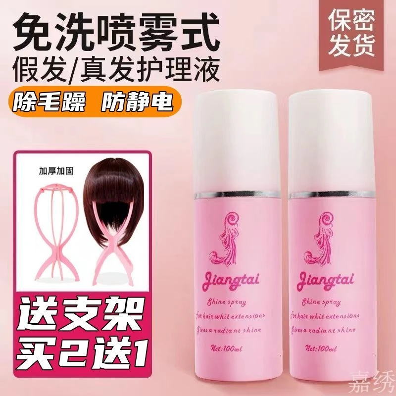 假发专用护理液防毛躁干燥防打结柔顺发丝真发营养液打理假发喷雾