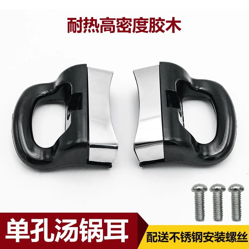 高压锅锅耳配件单孔通用耐热胶木锅耳朵汤锅手柄压力锅把手零配件