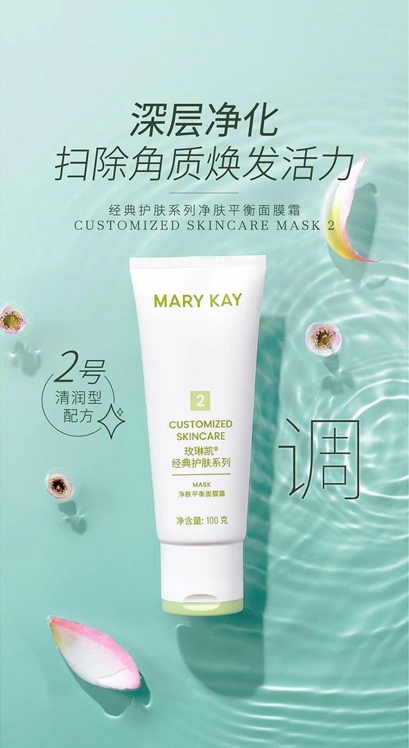 经典护肤系列净肤平衡面膜霜