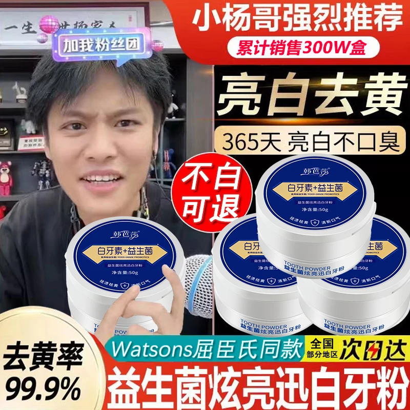 益生菌牙粉美白牙素去牙渍烟渍强效去黄永久洗白牙结石牙垢牙膏