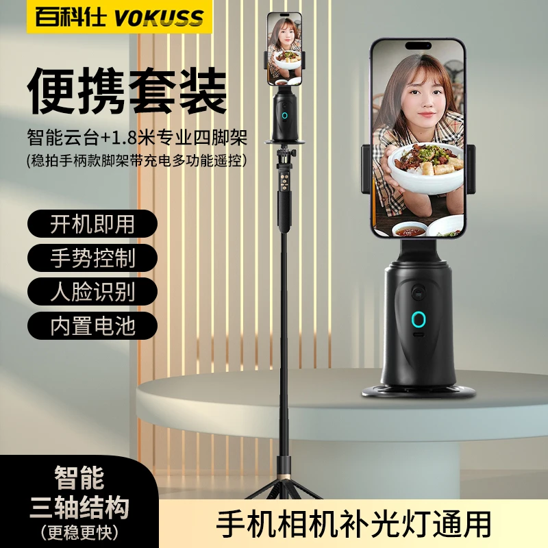 百科仕人脸识别跟拍神器自拍杆三脚架智能自动360度旋转全景云台D