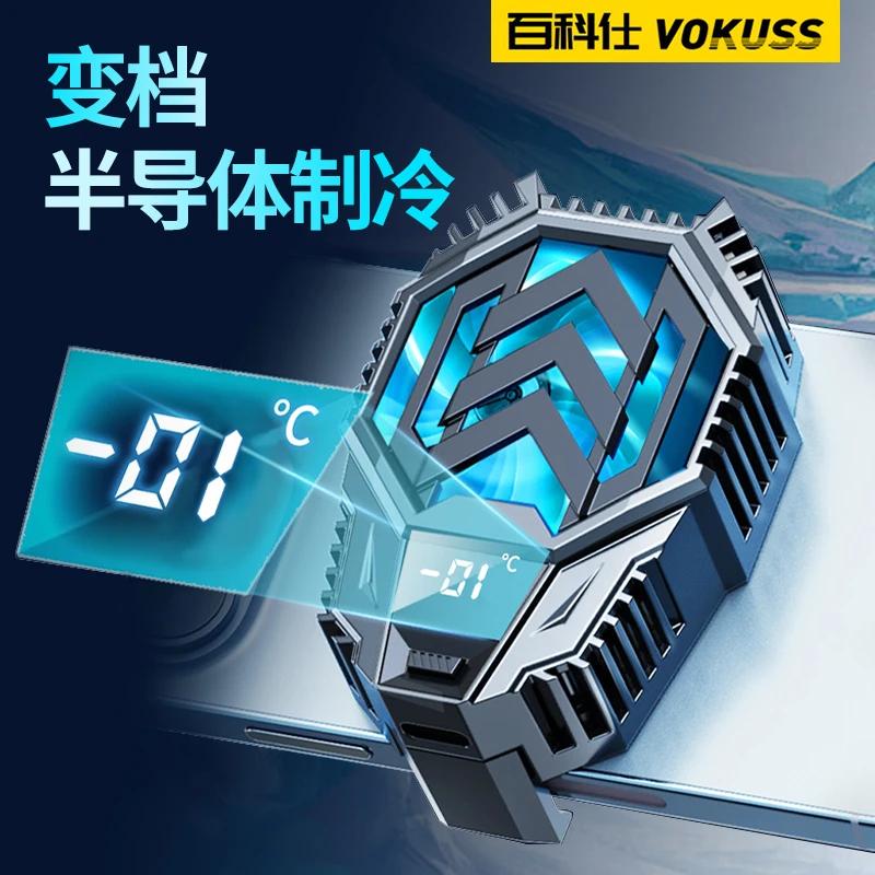 百科仕手机直播散热器静音调档半导体制冷数显大面积主播降温背夹