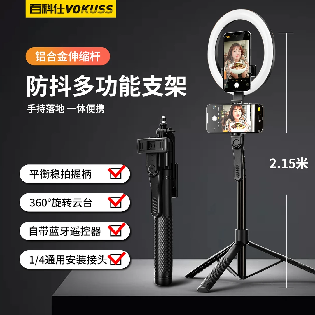 百科仕 新款加粗手机自拍杆落地伸缩2.1米多功能远程蓝牙双机位-T