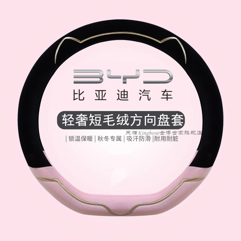 短绒冬季比亚迪海鸥海豚汉EV元plus秦plusdmi唐海豹宋pro方向盘套